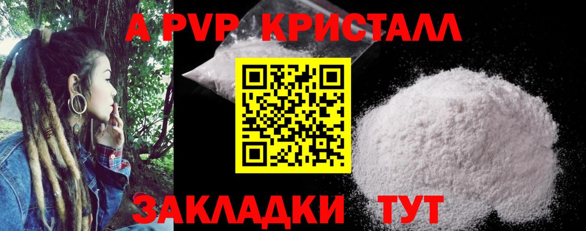 А ПВП  А ПВП VHQ  Азнакаево  А ПВП кристаллы  Вход с VPN  Alpha-PVP СК КРИС 