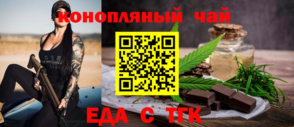 Еда ТГК конопля  Вход с VPN  Азнакаево 