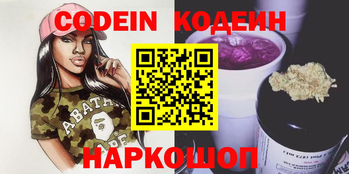 Кодеиновый сироп Lean Purple Drank  Кодеин напиток Lean (лин)  Вход с VPN  Азнакаево 