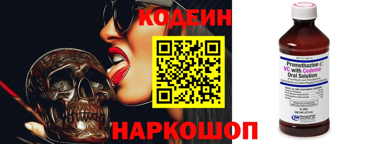 Кодеин напиток Lean (лин) Азнакаево