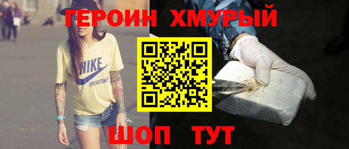 Героин хмурый  Вход с VPN  Азнакаево 