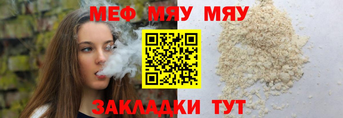 МЯУ-МЯУ VHQ  Меф mephedrone  МЯУ-МЯУ  Азнакаево  Вход с VPN 